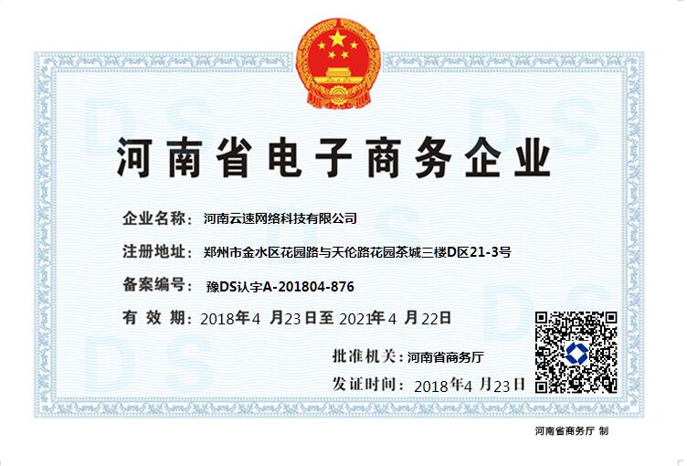 河南省电子商务企业